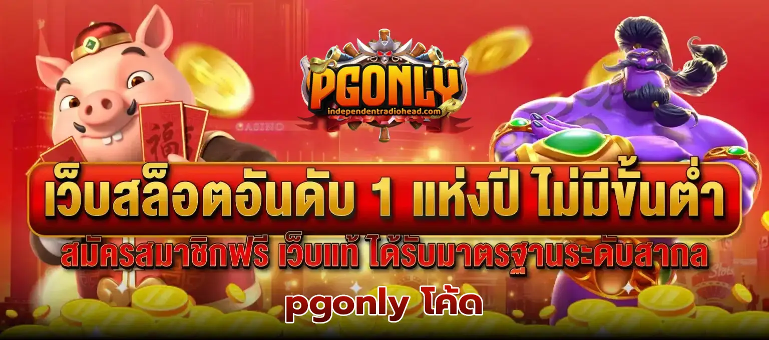 pgonly โค้ด