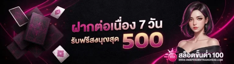โปรโมชั่น เว็บ พนัน ถอน ขั้น ต่ำ 100